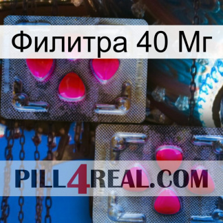 Филитра 40 Мг 15